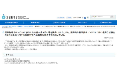 国際物理オリンピック、金3人・銀2人メダル獲得 画像