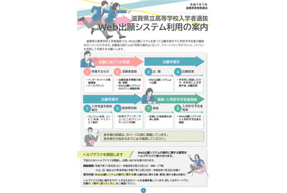 【高校受験2026】滋賀県立高、Web出願案内リーフレット公開 画像