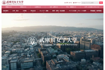 【大学受験2027】武庫川女子大、共学化を正式発表 画像