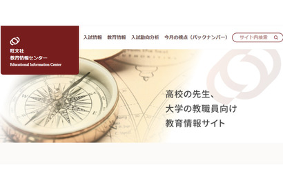 【大学受験2026】旺文社「入試動向分析」最新情報＆一般選抜2025結果 画像