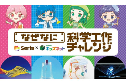 【夏休み2025】セリアと学研キッズネット「自由研究特集」44テーマ 画像