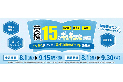 中2-3生「英検15分ギュギュッと講座」8-9月…河合塾マナビス 画像