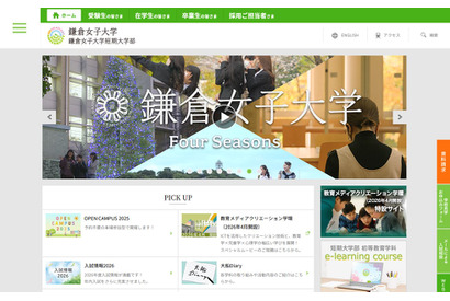 【大学受験2029】鎌倉女子大、共学化を発表…校名も変更 画像