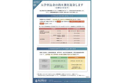 【大学受験2026】桃山学院大、入学申込金の約8割返金・分納制度新設 画像