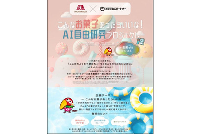 【夏休み2025】AIが自由研究を応援「こんなお菓子あったらいいな」無償公開 画像