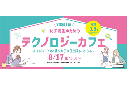 お茶をしながらロボット体験…女子高生限定の理系カフェ開催 画像