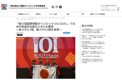 国際情報オリンピック、高校生4人が金・銀メダルの快挙 画像