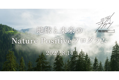 【夏休み2025】大阪万博で未来の地球を考える「ミライブカツ」8/14 画像