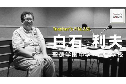 教師として大切にしている3つの教え…Teacher's［Shift］ 画像
