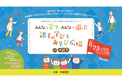 参加無料の子育て応援フェスタin中能登町、パパの妊婦体験など8/23 画像