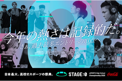 高校eスポーツの祭典「STAGE:0 2025」全国大会、関西万博で8/15-17 画像