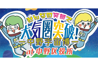 【夏休み2025】本物の月の砂が中野に…JAXA協力、完全無料の宇宙体験イベント8/23-24 画像
