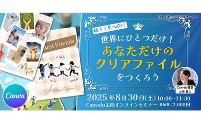【夏休み2025】Canvaでクリアファイルをデザイン…セミナー8/30 画像