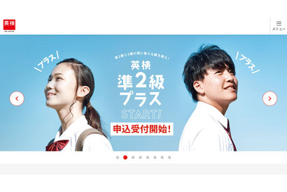 英検協会、準2級プラス・2級の要約問題解説セミナー8/24 画像