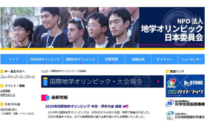 国際地学オリンピック、日本代表の4人全員が銀メダル獲得 画像