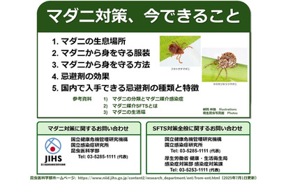 マダニ感染症患者が135人に増加…マダニ対策、今できること 画像