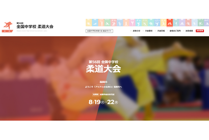 全国中学校柔道大会、8/19から4日間ライブ配信…スポーツナビ 画像
