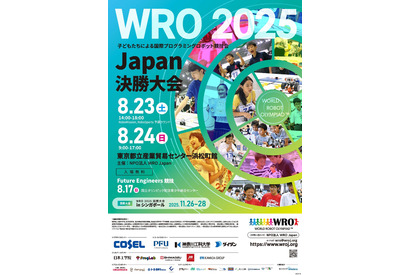 全国の小中高生が挑む「国際ロボコンWRO」日本決勝8/23-24 画像