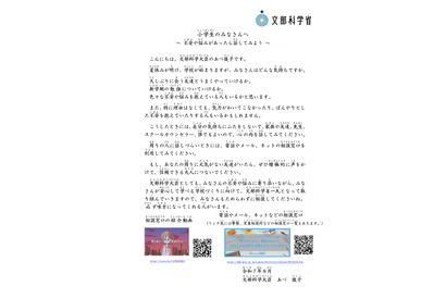 夏休みが明ける子供たちへ…文科大臣が不安に寄り添うメッセージ 画像