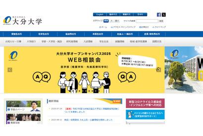 【大学受験2025】大分大医学部、一般前期で採点ミス発覚…合否に影響なし 画像