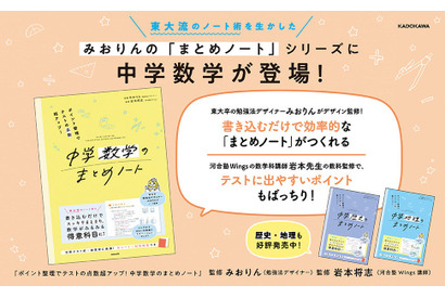 東大流ノート術から誕生「中学数学のまとめノート」発売 画像