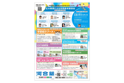 【大学受験】河合塾広島校「広大フェスタ」9/28…講演会、学部紹介など 画像