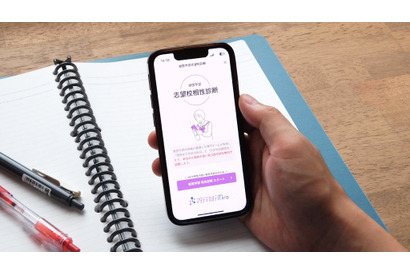 【大学受験】志望校相性診断「獣医学部版」が登場…スタディカルテ 画像