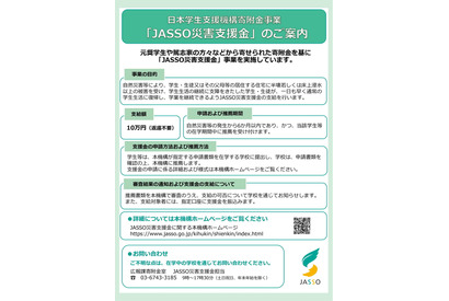 大雨による被災学生を支援、奨学金や支援金など…JASSO 画像