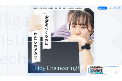 【大学受験2026】新潟工科大、辞退者の入学金を返還 画像