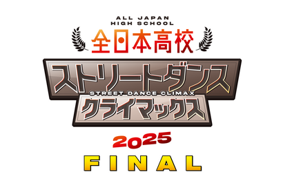 都立狛江高校が優勝、全日本高校ストリートダンスで2冠達成 画像