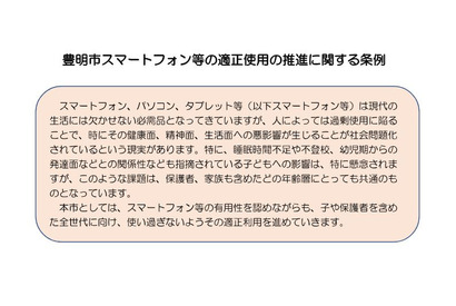 スマホ利用は1日2時間以内目安…愛知県豊明市が条例案提出 画像