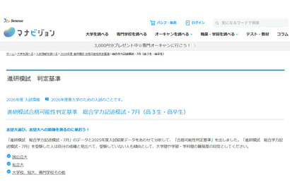 【大学受験2026】進研模試「合格可能性偏差値」7月版 画像