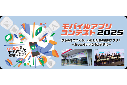 東京都、生成AI活用「モバイルアプリコンテスト」中高生対象 画像