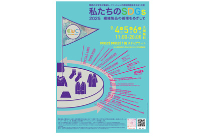 繊維製品の循環を考える…関西12大学合同イベント9/4-6 画像