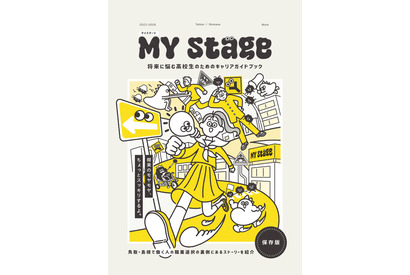 鳥取・島根限定…44人の職業紹介「マイステージ2025」高1生に配布 画像