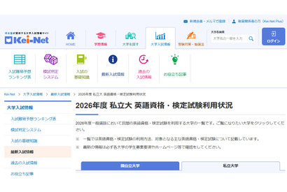 【大学受験2026】英語資格・検定試験利用、大学別一覧 画像