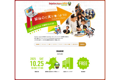 生成AI時代のプログラミング教育「DojoCon Japan」10/25 画像