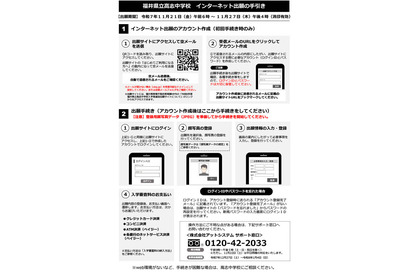 【中学受験2026】福井県立高志中学校、募集要項＆出願手引き公開 画像