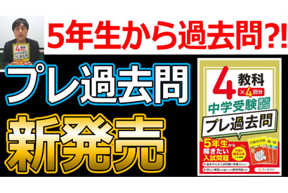 【中学受験】小5から解きたい「プレ過去問」声の教育社発刊 画像