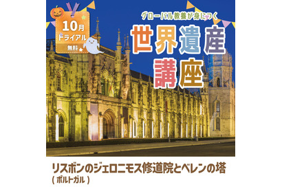 グローバル教養が身に付く「世界遺産講座」学研スタディエの無料体験 画像