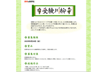 受験にちなんだ川柳募集、締切9/24…誰でも応募可 画像