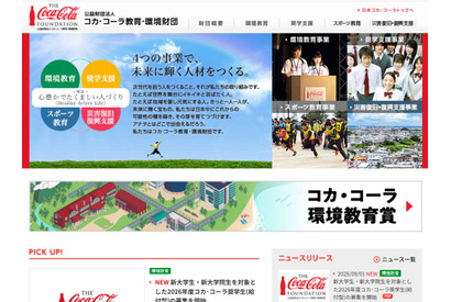 給付型「コカ・コーラ奨学金」新大学生・大学院生を募集10月末まで 画像