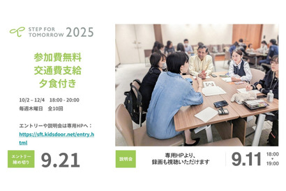 女子高生向けキャリア教育プログラム10-12月…説明会9/11 画像