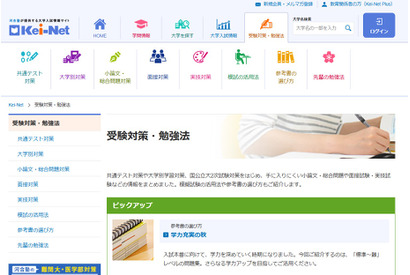 【大学受験2025】実技試験の実施状況、筑波大や早大など19大学 画像