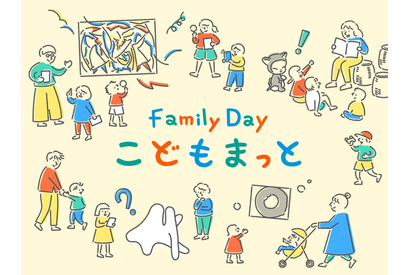 国立近代美術館、子連れで気兼ねなく楽しめる特別デー11月 画像