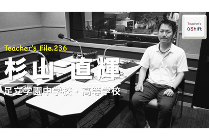 教員共働きのメリット・デメリットとは…Teacher's［Shift］ 画像