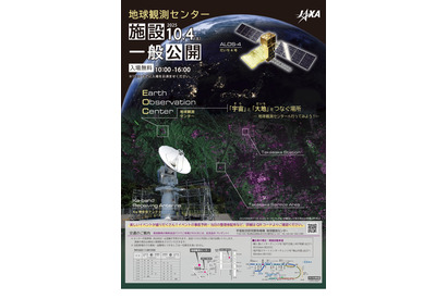 宇宙教室や工作体験…JAXA「地球観測センター」一般公開10/4 画像