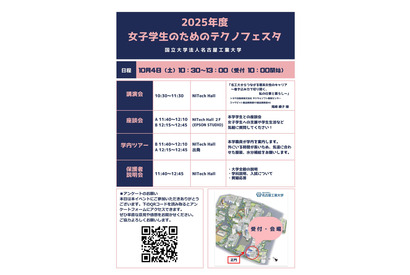 名古屋工業大「女子学生のためのテクノフェスタ」10/4 画像