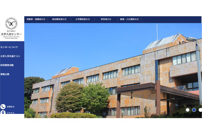 【共通テスト2026】Web出願元年・受付初日は2,945人出願…前年度比7,455人減 画像