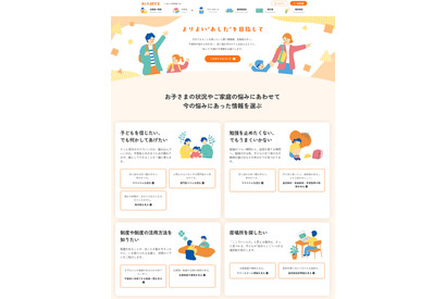 不登校の子供と家族の支援サイト「あした研究室」開設 画像